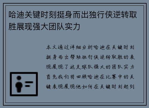 哈迪关键时刻挺身而出独行侠逆转取胜展现强大团队实力