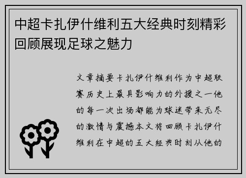 中超卡扎伊什维利五大经典时刻精彩回顾展现足球之魅力