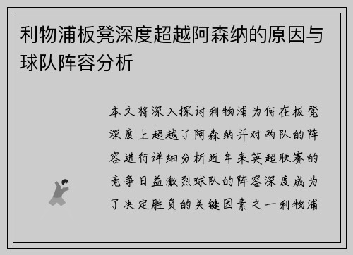利物浦板凳深度超越阿森纳的原因与球队阵容分析
