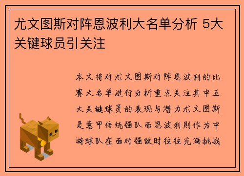 尤文图斯对阵恩波利大名单分析 5大关键球员引关注