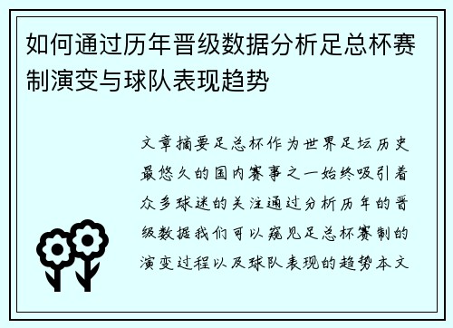 如何通过历年晋级数据分析足总杯赛制演变与球队表现趋势