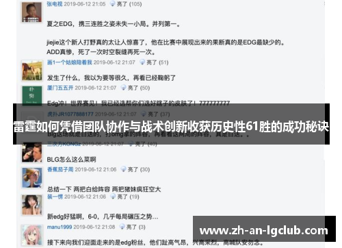 雷霆如何凭借团队协作与战术创新收获历史性61胜的成功秘诀