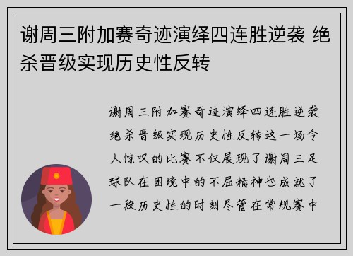 谢周三附加赛奇迹演绎四连胜逆袭 绝杀晋级实现历史性反转 谢周三附加赛奇迹演绎四连胜逆袭 绝杀晋级实现历史性反转