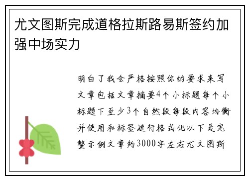 尤文图斯完成道格拉斯路易斯签约加强中场实力 尤文图斯完成道格拉斯路易斯签约加强中场实力