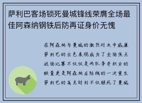 萨利巴客场锁死曼城锋线荣膺全场最佳阿森纳钢铁后防再证身价无愧 萨利巴客场锁死曼城锋线荣膺全场最佳阿森纳钢铁后防再证身价无愧