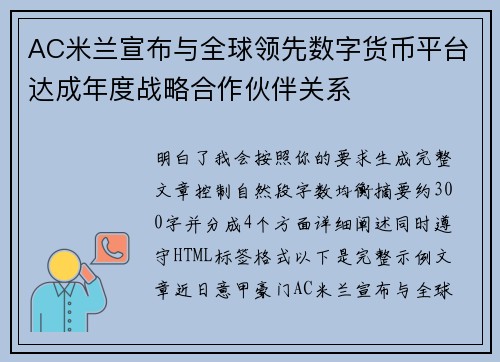 AC米兰宣布与全球领先数字货币平台达成年度战略合作伙伴关系 AC米兰宣布与全球领先数字货币平台达成年度战略合作伙伴关系