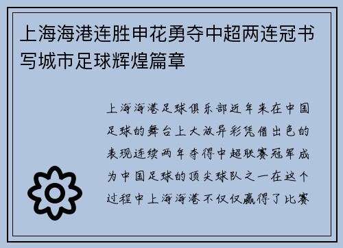 上海海港连胜申花勇夺中超两连冠书写城市足球辉煌篇章 上海海港连胜申花勇夺中超两连冠书写城市足球辉煌篇章