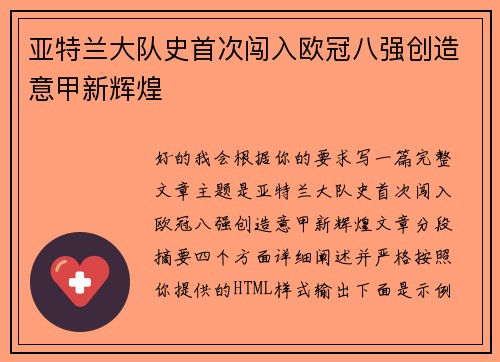 亚特兰大队史首次闯入欧冠八强创造意甲新辉煌 亚特兰大队史首次闯入欧冠八强创造意甲新辉煌
