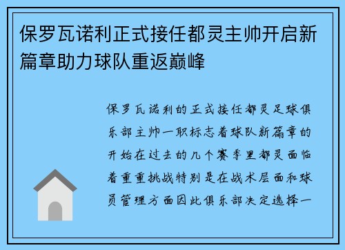 保罗瓦诺利正式接任都灵主帅开启新篇章助力球队重返巅峰 保罗瓦诺利正式接任都灵主帅开启新篇章助力球队重返巅峰