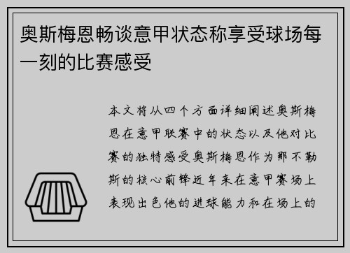 奥斯梅恩畅谈意甲状态称享受球场每一刻的比赛感受 奥斯梅恩畅谈意甲状态称享受球场每一刻的比赛感受