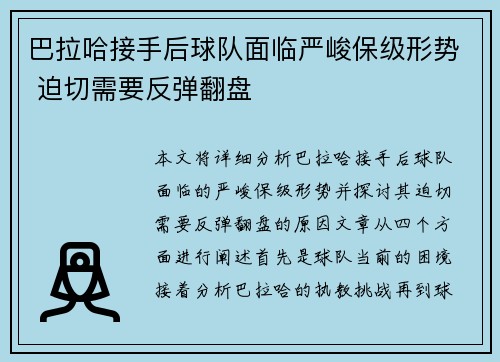 巴拉哈接手后球队面临严峻保级形势 迫切需要反弹翻盘 巴拉哈接手后球队面临严峻保级形势 迫切需要反弹翻盘