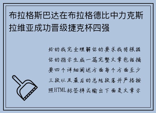 布拉格斯巴达在布拉格德比中力克斯拉维亚成功晋级捷克杯四强 布拉格斯巴达在布拉格德比中力克斯拉维亚成功晋级捷克杯四强