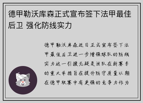 德甲勒沃库森正式宣布签下法甲最佳后卫 强化防线实力 德甲勒沃库森正式宣布签下法甲最佳后卫 强化防线实力