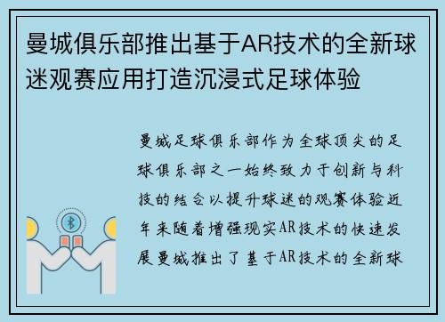 曼城俱乐部推出基于AR技术的全新球迷观赛应用打造沉浸式足球体验 曼城俱乐部推出基于AR技术的全新球迷观赛应用打造沉浸式足球体验